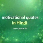 100+ Best Motivational Quotes in Hindi | महान व्यक्तियों के प्रेरणादायक विचार